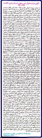 مزایده, مزایده ششدانگ زمین مساحت 1502متر