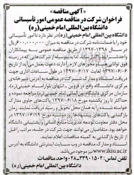 آگهی مناقصه,فراخوان امور تاسیساتی