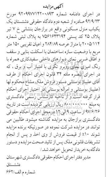 مزایده,مزایده منزل مسکونی مساحت عرصه 284.89متر