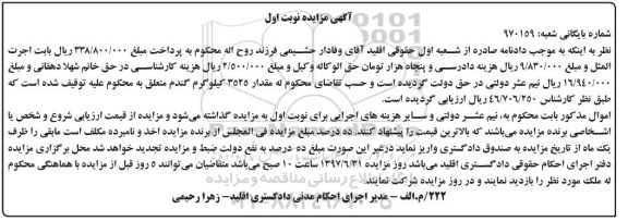 آگهی مزایده,مزایده مقدار 3525 کیلوگرم گندم
