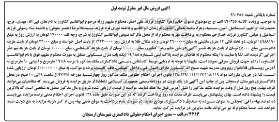 آگهی فروش مال غیر منقول,مزایده دو تخته قالی 12 متری ماشینی و ...
