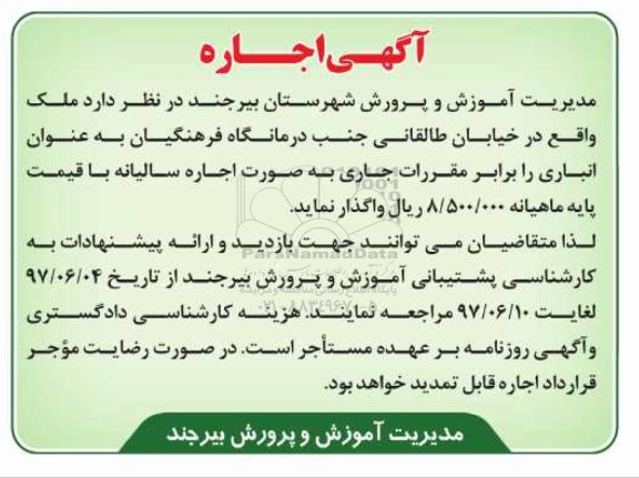 مزایده, مزایده اجاره انباری