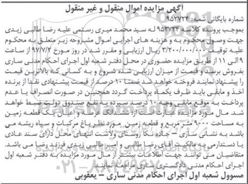 مزایده,مزایده ششدانگ زمین مساحت 9000 متر