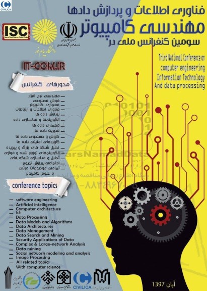 کنفرانس مهندسی کامپیوتر سومین کنفرانس ملی 