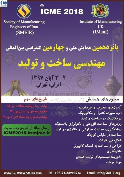 همایش مهندسی ساخت و تولید 
