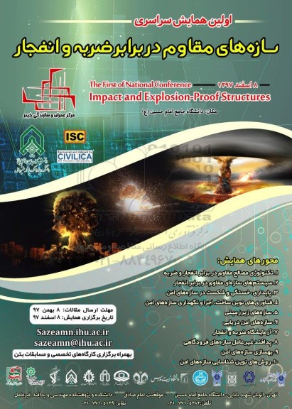 اولین همایش سراسری سازه های مقاوم