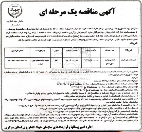 آگهی مناقصه یک مرحله ای , مناقصه خرید لوله پلی اتیلن