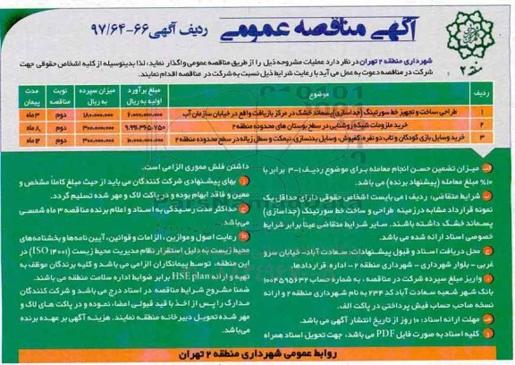 مناقصه , مناقصه طراحی، ساخت و تجهیز خط سورتینگ 