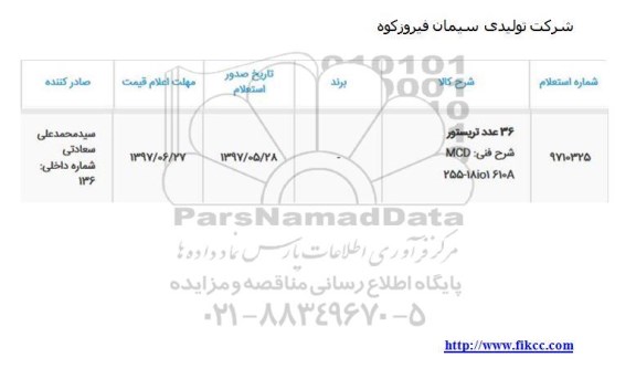 استعلام, استعلام 36 عدد تریستور 
