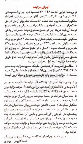 مزایده,مزایده ششدانگ منزل مسکونی با قدمت سی سال