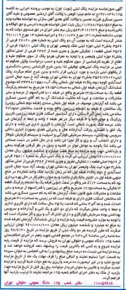 مزایده,مزایده دو پلاک ثبتی شماره 26020 فرعی از 3526 بخش سه