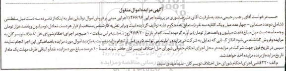 مزایده, مزایده سه دست مبل سلطنتی 