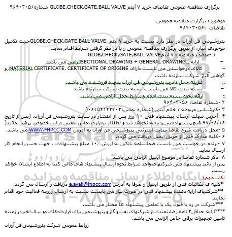 مناقصه, مناقصه خرید ۷ آیتم  GLOBE,CHECK,GATE,BALL VALVE