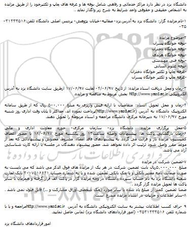 مزایده, مزایده بوفه خوابگاه پسران
