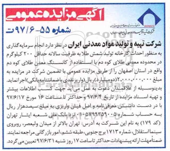 آگهی مزایده عمومی , مزایده انجام سرمایه گذاری به منظور احداث کارخانه تولید شمش طلا 97.06.06
