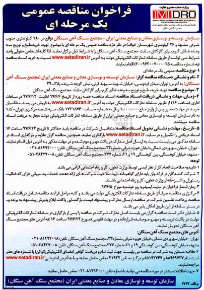 فراخوان مناقصه عمومی, فراخوان مناقصه تهیه، خرید، طبخ و توزیع سه وعده غذای گرم برای کارکنان