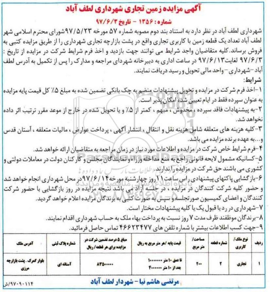 مزایده,مزایده فروش یک قطعه زمین تجاری مساحت دویست متر