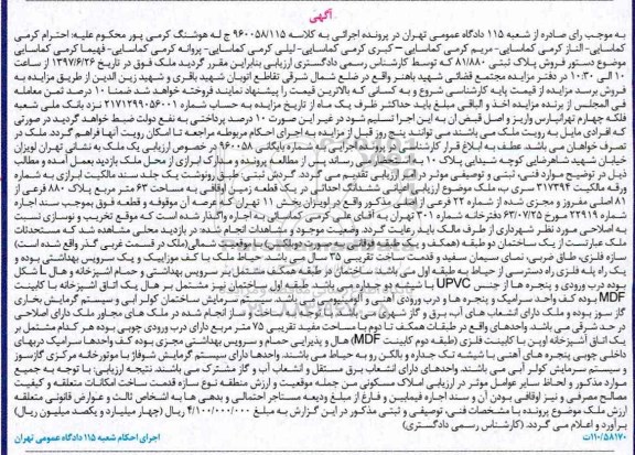 مزایده,مزایده ملک اعیانی ششدانگ احداثی در زمین مساحت 63 مترمربع
