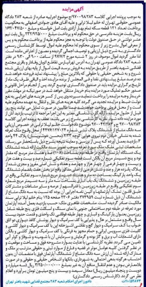 مزایده,مزایده آپارتمان طبقه دوم مساحت 108 متر