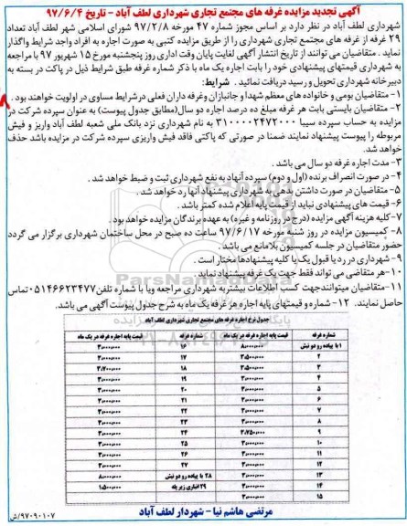 آگهی مزایده, مزایده غرفه های مجتمع تجاری
