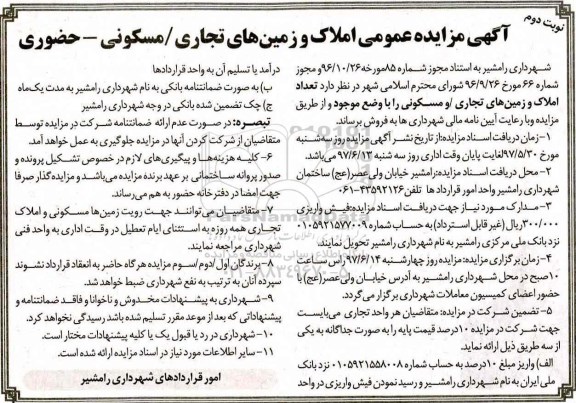 مزایده,مزایده عمومی فروش املاک و زمین های تجاری مسکونی نوبت دوم