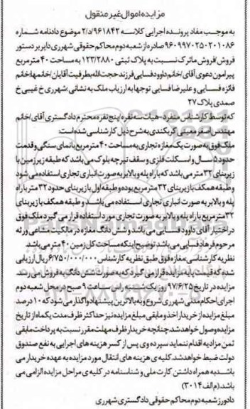 مزایده,مزایده پلاک ثبتی مساحت چهل متر