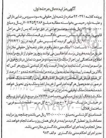 مزایده,مزایده آپارتمان مسکونی مساحت 77.36متر مرحله اول 