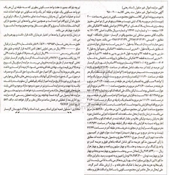 مزایده,مزایده مجتمع مسکونی در زمینی مساحت 200متر
