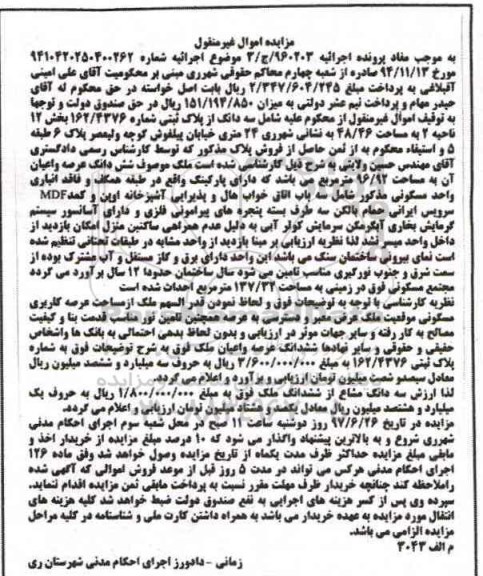 مزایده,مزایده ملک مساحت 96.92متر