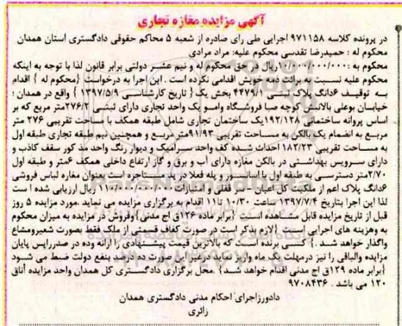 مزایده,مزایده ششدانگ پلاک ثبتی مساحت تقریبی 276متر