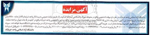 اگهی مزایده , مزایده مکان بوفه دانشجویی