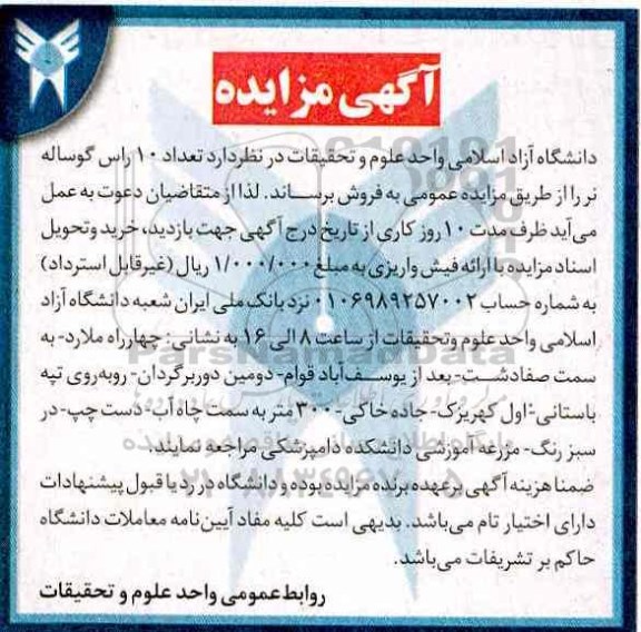 مزایده عمومی,مزایده فروش تعداد 10 راس گوساله نر