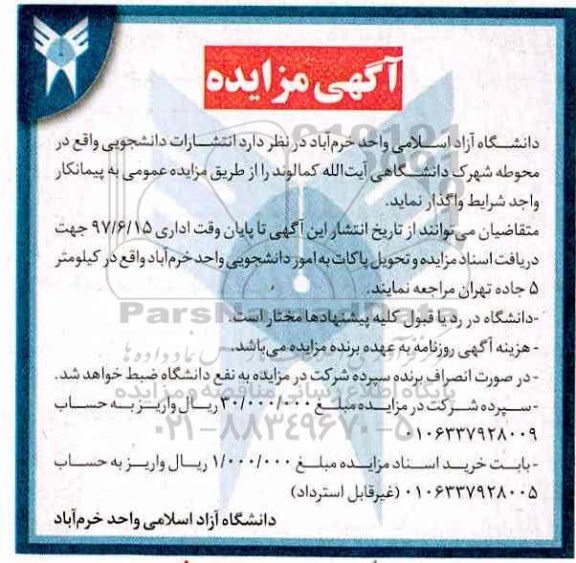 اگهی مزایده , مزایده انتشارات دانشجویی
