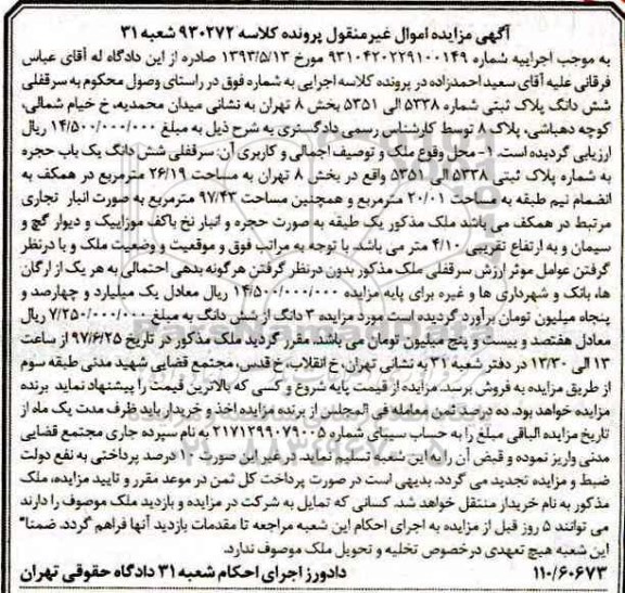 مزایده,مزایده سرقفلی ششدانگ یکباب حجره مساحت 26.19متر