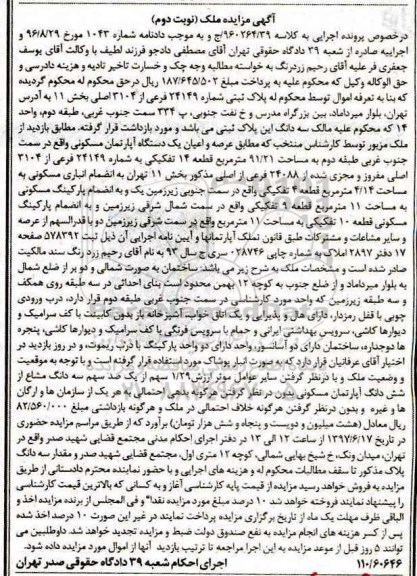 مزایده,مزایده آپارتمان مسکونی مساحت 91.21متر قطعه 14 تفکیکی