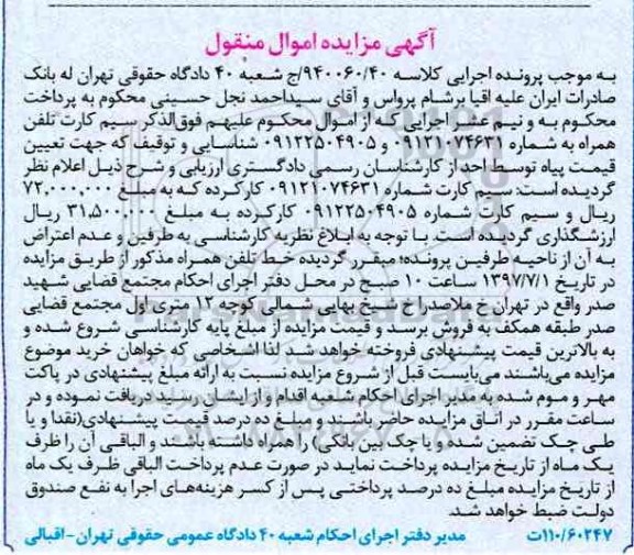 مزایده, مزایده سیم کارت شماره...