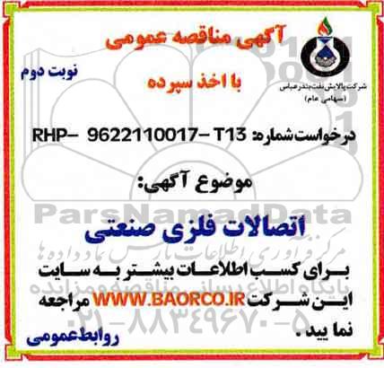 مناقصه, مناقصه اتصالات فلزی صنعتی نوبت دوم 