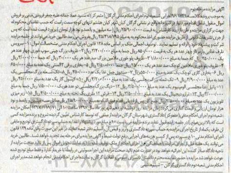 آگهی مزایده, مزایده سرویس ظرف غذایی وارمردار...