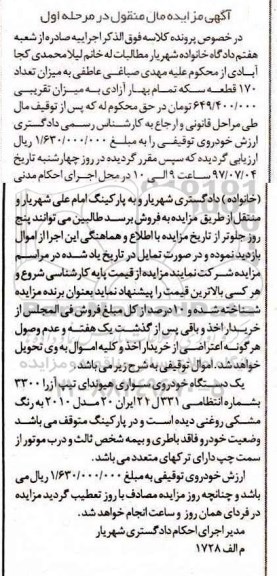 اگهی مزایده , مزایده خودرو سواری هیوندای