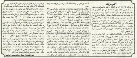 مزایده,مزایده ششدانگ زمین مساحت 120متر قطعه 493 تفکیکی