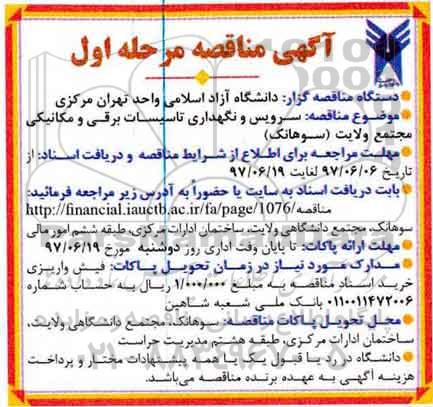 مناقصه , مناقصه سرویس و نگهداری تاسیسات برقی