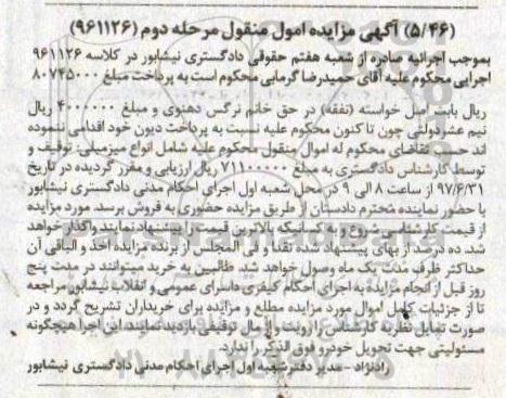 مزایده, مزایده انواع میز مبلی