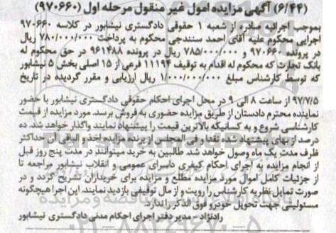 مزایده,مزایده 11194 فرعی از 15 اصلی بخش 5 نیشابور نوبت اول