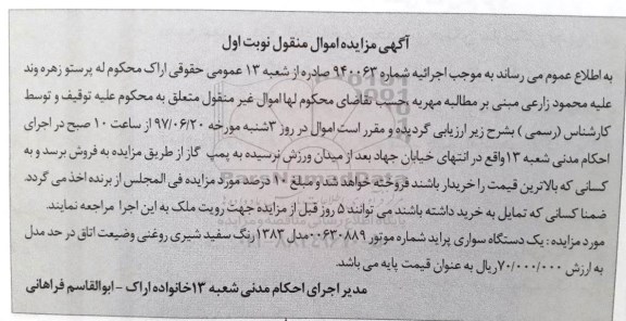 مزایده, مزایده یک دستگاه سواری پراید 1383