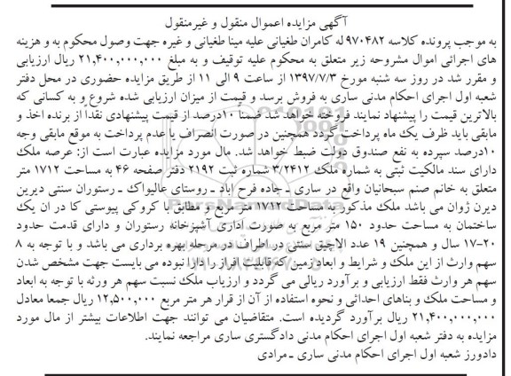 مزایده,مزایده ملک مساحت 1712 متر