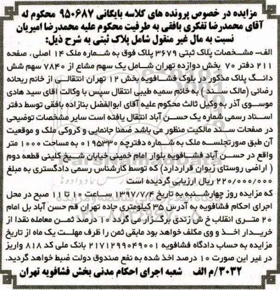 مزایده,مزایده پلاک ثبتی 3679 مساحت 1000متر