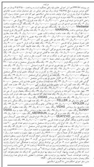 مزایده, مزایده مبلمان راحتی 7 نفره -...