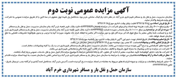 آگهی مزایده عمومی ، مزایده واگذاری پارکینگ ساحلی ... نوبت دوم