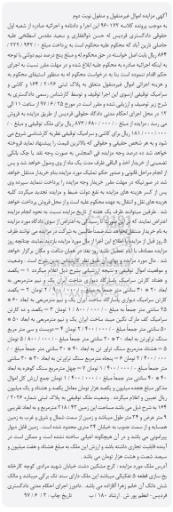 مزایده, مزایده ملک، کاشی و سرامیک