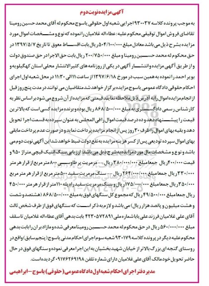 مزایده, مزایده سنگ آنتیک نوبت دوم 